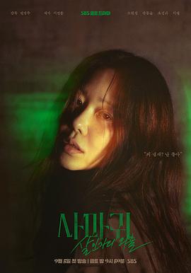 螳螂(韩版).2025.S01E02.HD1080P.AAC.H264.CHS.BTSJ6.torrent