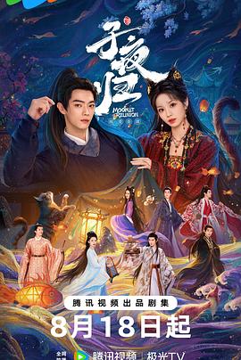 子夜归[全38集][中文字幕].S01.2025.2160p.WEB-DL.H265.AAC-ColorTV.torrent