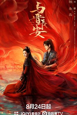与晋长安[全38集][中文字幕].S01.2025.1080p.WEB-DL.H264.AAC-ColorTV.torrent
