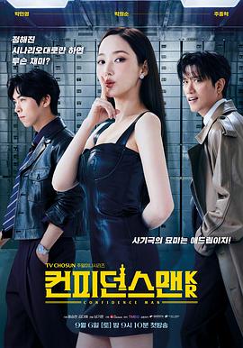 行骗天下KR.2025.S01E01-E02.HD1080P.AAC.H264.CHS.BTSJ6.torrent
