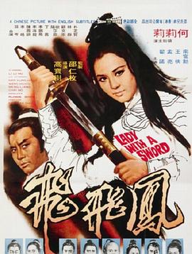 凤飞飞[中文字幕].1971.1080p.BluRay.REMUX.AVC.LPCM.2.0-DreamHD.torrent