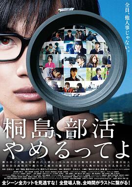 听说桐岛要退部.2012.BD1080P.AAC.H264.CHS.BTSJ6.torrent