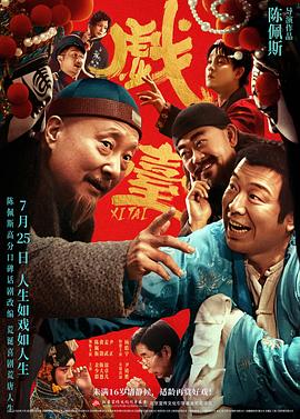 戏台[中文字幕].2025.1080p.WEB-DL.H265.AAC-PandaQT.torrent