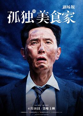 孤独的美食家 剧场版[中文字幕].2024.1080p.HamiVideo.WEB-DL.AAC2.0.H.264-DreamHD.torrent