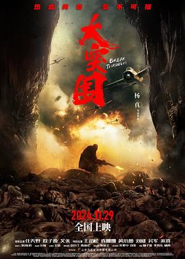 大突围[杜比视界版本][中文字幕].2024.2160p.WEB-DL.H265.DV.DDP2.0-PandaQT.torrent