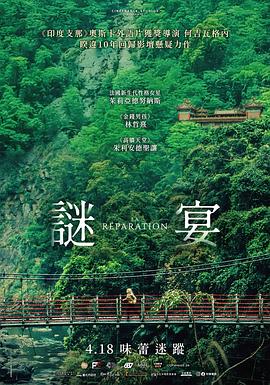 谜宴.2025.HD1080P.AAC.H264.CHS.BTSJ6.torrent