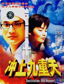 冲上九重天[国粤语配音中文字幕].1997.2160p.WEB-DL.H265.AAC-QuickIO.torrent