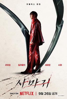 杀手螳螂.2025.HD2160P.AAC.H264.CHS.BTSJ6.torrent