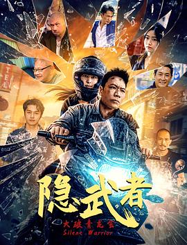 隐武者：大破青龙会[中文字幕].2025.2160p.WEB-DL.H265.DDP2.0-QuickIO.torrent