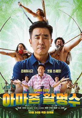 亚马逊弓箭高手.2024.HD1080P.AAC.H264.CHS.BTSJ6.torrent