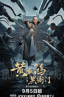 黄飞鸿之黑衙门[中文字幕].2025.2160p.WEB-DL.H265.DDP2.0-QuickIO.torrent