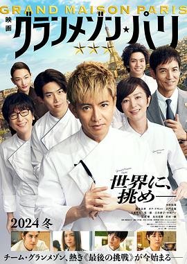 巴黎大饭店.2024.BD1080P.AAC.H264.CHS.BTSJ6.torrent
