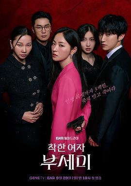 善良的女人夫世美！.2025.S01E09.HD1080P.AAC.H264.CHS.BTSJ6.torrent