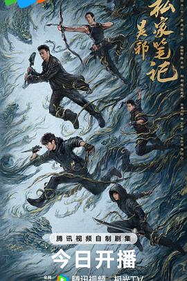 吴邪私家笔记[全18集][中文字幕].S01.2025.1080p.WEB-DL.H264.AAC-ColorTV.torrent