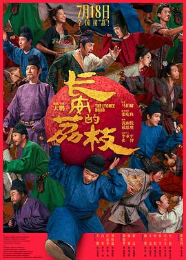 长安的荔枝.2025.HD2160P.H265.DTS.CHS-ENG.torrent