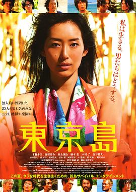 东京岛[中文字幕].2010.1080p.HamiVideo.WEB-DL.AAC2.0.H.264-DreamHD.torrent