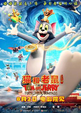 猫和老鼠：星盘奇缘[中文字幕].2025.2160p.WEB-DL.H265.HDR.DDP5.1-QuickIO.torrent