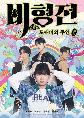 碧亨传：鬼怪的主人.2025.S01E07-E08.HD1080P.AAC.H264.CHS.BTSJ6.torrent