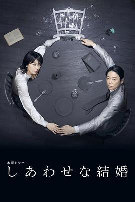 幸福的婚姻[全9集][简繁英字幕].2025.S01.1080p.NF.WEB-DL.AAC.2.0.H.264-BlackTV.torrent