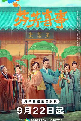 芬芳喜事[全32集][中文字幕].S01.2025.2160p.WEB-DL.H265.AAC-ColorTV.torrent