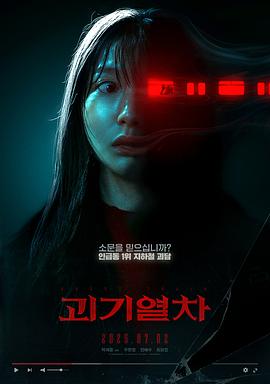 诡异列车.2025.HD1080P.AAC.H264.CHS.BTSJ6.torrent