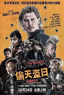 偷天盗日.2025.HD1080P.AAC.H264.CHS.BTSJ6.torrent