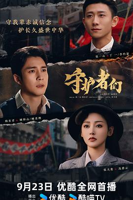 守护者们[全35集][中文字幕].S01.2025.2160p.WEB-DL.H265.AAC-BlackTV.torrent