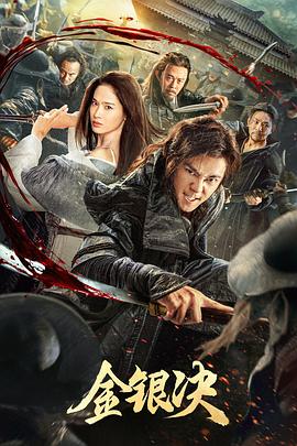 金银决[中文字幕].2025.1080p.WEB-DL.H264.AAC-QuickIO.torrent