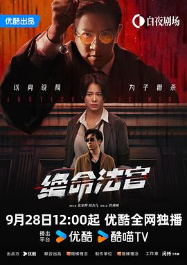 绝命法官[全20集][国粤多音轨中文字幕].S01.2025.2160p.WEB-DL.H265.AAC.2Audio-BlackTV.torrent