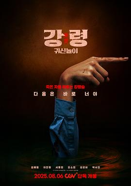 降灵：鬼神游戏[中文字幕].2025.1080p.CATCHPLAY.WEB-DL.AAC2.0.H.264-DreamHD.torrent