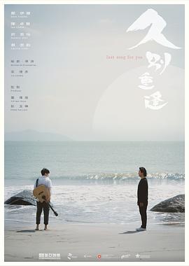 久别·重逢.国粤双语.2024.BD1080P.AAC.H264.CHS.BTSJ6.torrent