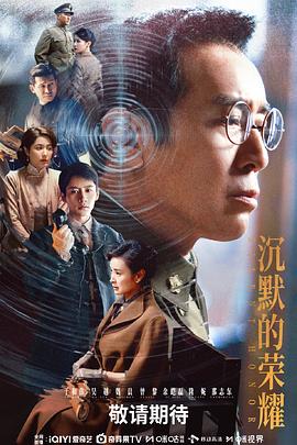 沉默的荣耀[全39集][中文字幕].S01.2025.1080p.WEB-DL.H264.AAC-ColorTV.torrent