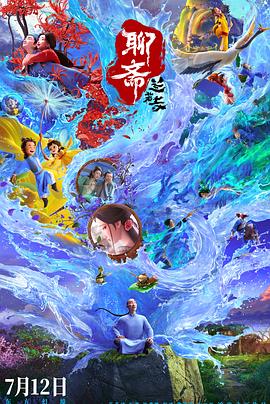 聊斋：兰若寺.2025.HD2160P.H265.DTS.CHS.torrent