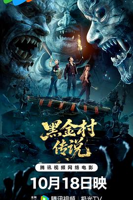 黑金村传说[中文字幕].2025.2160p.WEB-DL.H265.AAC-PandaQT.torrent