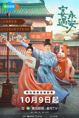 宴遇永安[全32集][中文字幕].S01.2025.1080p.WEB-DL.H264.AAC-ColorTV.torrent