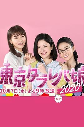 东京白日梦女2020.2020.HD1080P.AAC.H264.CHS.BTSJ6.torrent