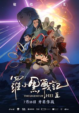 罗小黑战记2.2025.HD2160P.H265.DTS.CHS.torrent
