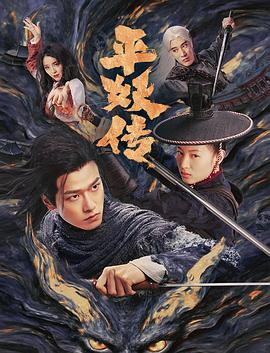 平妖传之使命召唤[中文字幕].2025.1080p.WEB-DL.H264.AAC-QuickIO.torrent