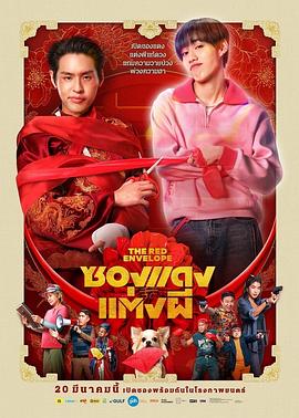 冥婚红包.2025.HD1080P.AAC.H264.CHS.BTSJ6.torrent