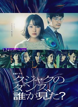 谁看见了孔雀在跳舞？[全10集][简繁英字幕].1080p.HBOMax.WEB-DL.DDP.2.0.H.264-BlackTV.torrent