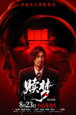 赎梦.国粤双语.2025.HD2160P.H265.DDP5.1.CHS.torrent