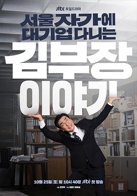 金部长的梦想人生.2025.S01E01-E02.HD1080P.AAC.H264.CHS.BTSJ6.torrent