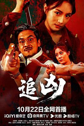 追凶[中文字幕].2025.1080p.WEB-DL.H264.AAC-QuickIO.torrent