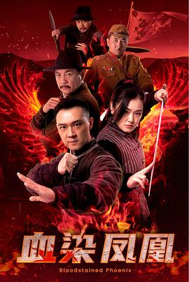 血染凤凰[中文字幕].2025.1080p.WEB-DL.H264.AAC-QuickIO.torrent