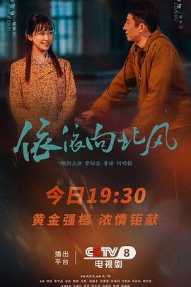 依依向北风[全38集][中文字幕].S01.2025.1080p.WEB-DL.H264.AAC-ColorTV.torrent