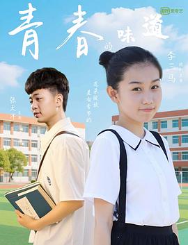 青春的味道[中文字幕].2025.1080p.WEB-DL.H264.AAC-QuickIO.torrent