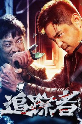 追踪者[中文字幕].2025.2160p.WEB-DL.H265.DDP2.0-QuickIO.torrent