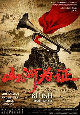 山河为证[中文字幕].2025.2160p.WEB-DL.H265.DDP5.1-QuickIO.torrent