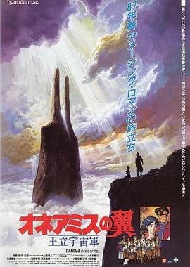王立宇宙军：欧尼亚米斯之翼[国英日多音轨简繁英字幕].1987.1080p.BluRay.x264.DTS.3Audio-QuickIO.torrent