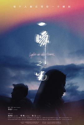 一瞬之光[中文字幕].2025.2160p.WEB-DL.H265.DDP5.1-QuickIO.torrent
